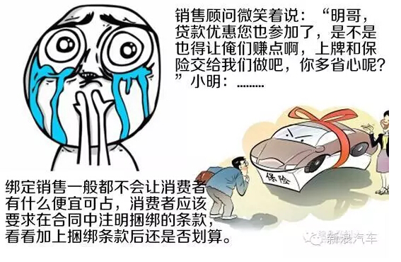 防止被忽悠 4S店金融购车四大潜规则