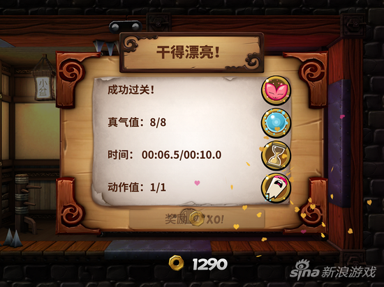 關(guān)卡結(jié)算