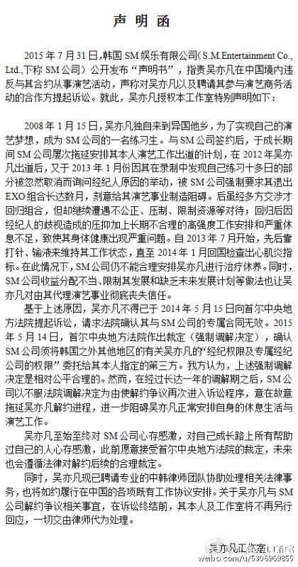 吴亦凡工作室声明