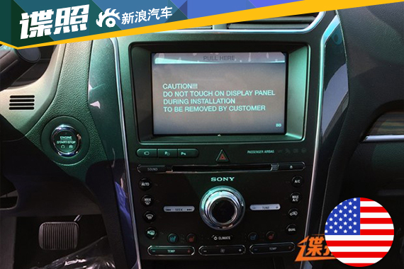 福特探险者国内谍照首次曝光 或近期上市