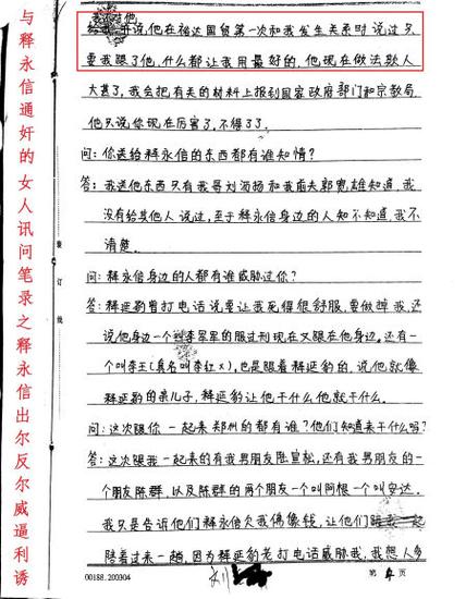讯问笔录