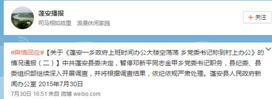图据蓬安县官方微博。