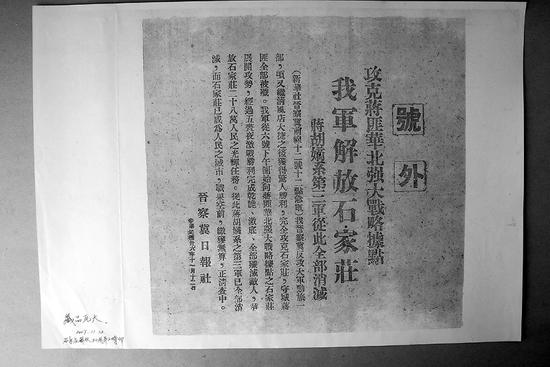 古艺园惊现《晋察冀日报》1947年11月12日“解放石家庄”号外