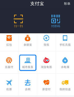支付寶城市服務(wù)平臺