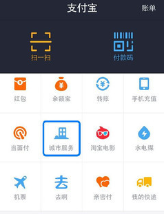 支付宝城市服务平台