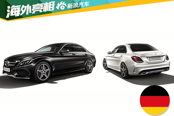 奔驰C200特别版日本发布 限量700台