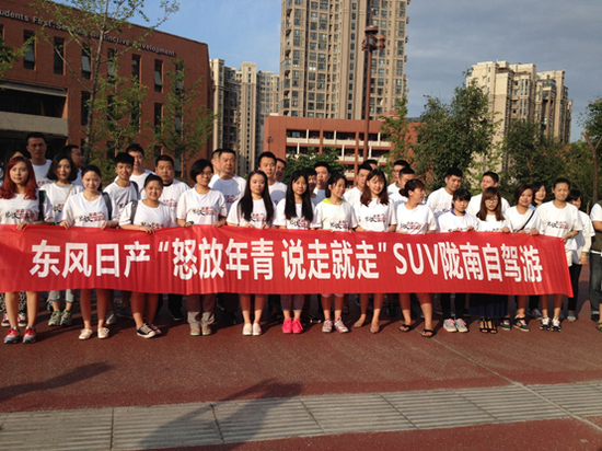 怒放年青说走就走 东风日产陇南自驾游_西安汽