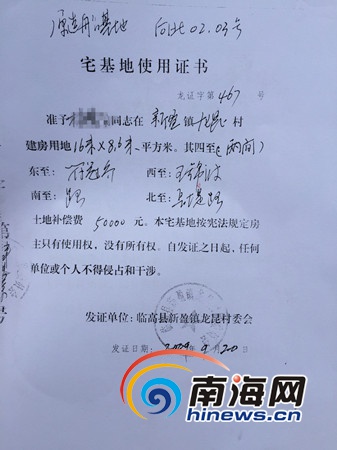 村委会发出的《宅基地使用证书》(南海网记者高鹏摄)