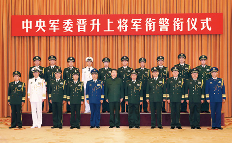 习近平等领导同志同晋升上将军衔警衔的军官警官合影。 新华社记者李刚摄