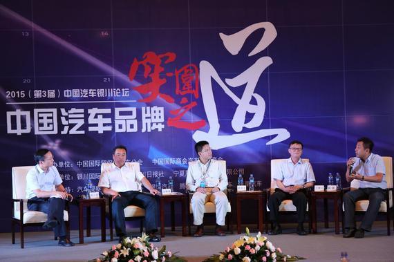 “中国汽车品牌突围之道”研讨会第二次圆桌会谈现场