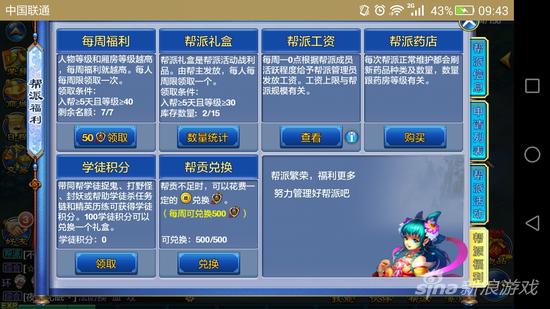 帮派福利