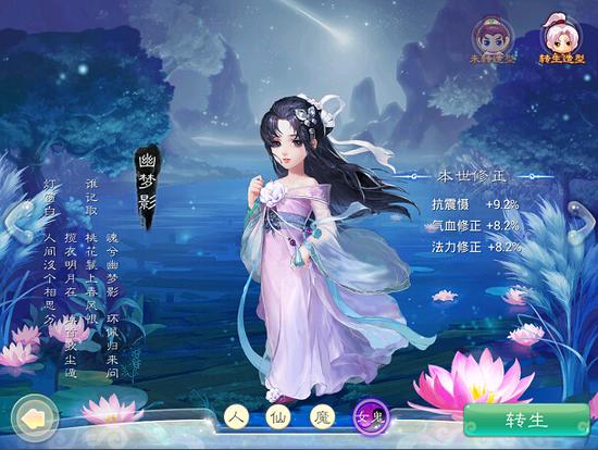 大话西游手游女鬼夜溪灵一转幽梦影介绍