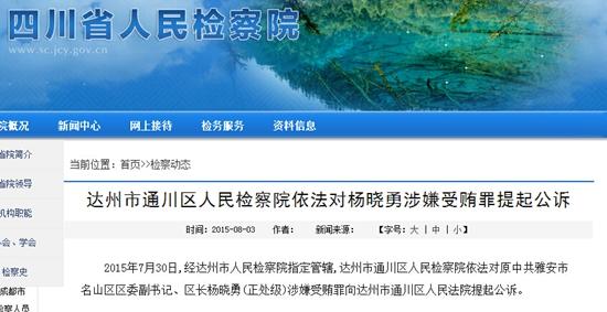省检察院官网截图