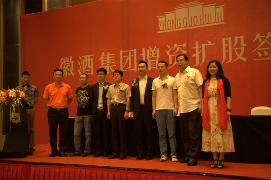 徽酒集团增资扩股签约仪式顺利举行