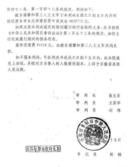 2014年3月，阜阳中院判决李永志胜诉