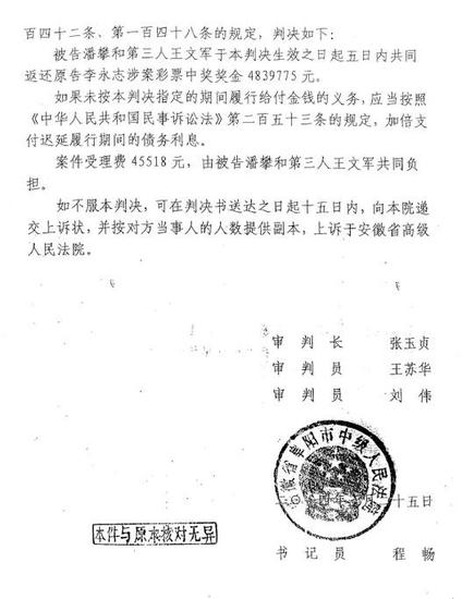 2014年3月,阜阳中院判决李永志胜诉
