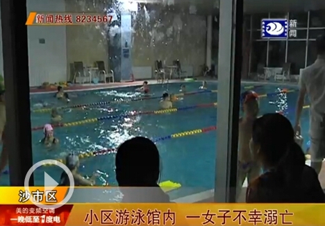 沙市一小區(qū)游泳館內(nèi) 一女子不幸溺亡。視頻截圖。