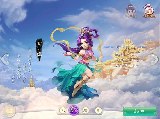 大话西游手游女仙玄剑娥一转玄天姬介绍