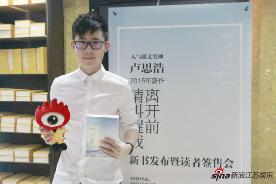 治愈系作家卢思浩来宁 签售新书还送小龙虾