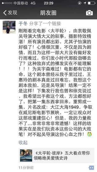 博纳影业总裁于冬发朋友圈声讨《太平轮·彼岸》发行方不作为