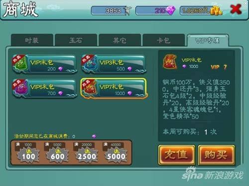 三剑豪侠义值2
