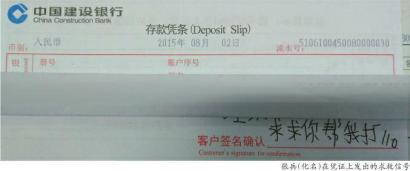 男子误入自贡传销组织 存款凭条写求救信息获解救