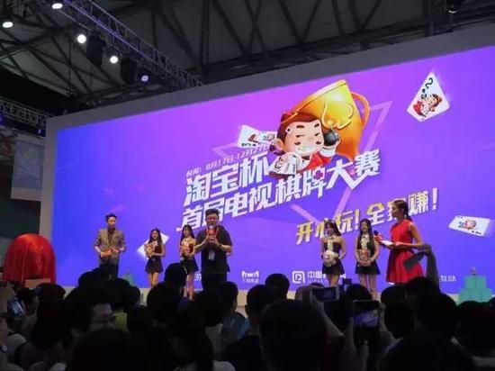 揭秘阿里游戏淘宝杯首届电视棋牌大赛_产业服