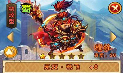 少年三国志蜀国张飞20点减伤的作用介绍