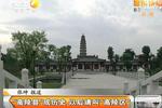 “高陵縣”成歷史 以后請(qǐng)叫“高陵區(qū)”