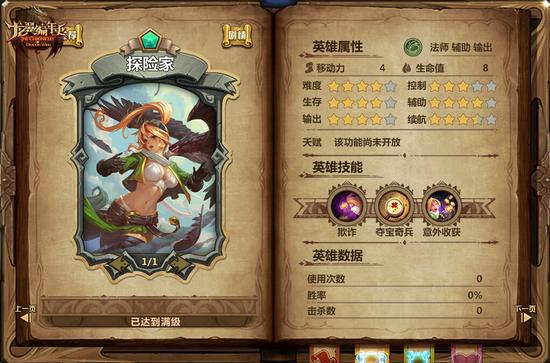 图7:探险家图鉴