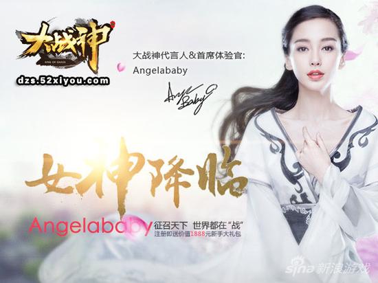 图6 Angelababy《大战神》宣传照