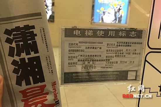 (《电梯使用标志》为复印件,且下次年检时间标注为2015年7月。图/记者在8月3日时拍摄)