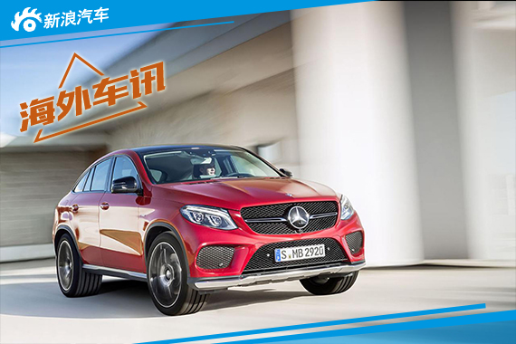 奔驰公布GLC等车型美国售价 售24.2万元起