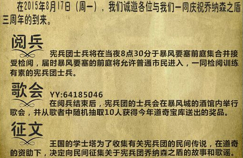 乔纳森之盾公会三周年庆活动