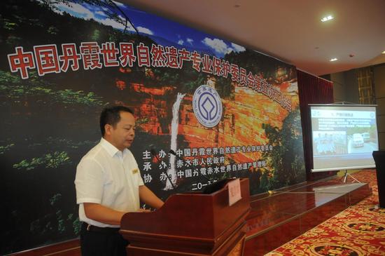中国丹霞崀山世界自然遗产管理局局长黄锡做保护管理工作汇报