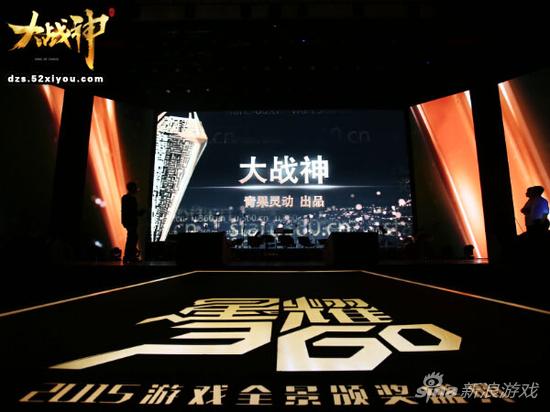 图3 《大战神》荣获最佳游戏创新奖
