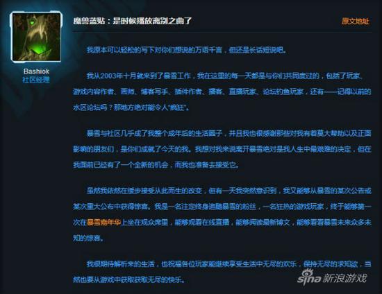 Bashiok离职暴雪&nbsp;&nbsp; 疑加盟NCsoft旗下项目《狂野星球》