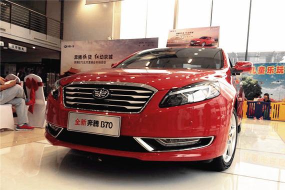 奔腾B70北京置换会“红动京城”