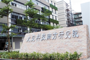 太空科技南方研究院位于深圳龙岗,是推进我国航空航天新兴产业发展和航天技术成果转化的重要创新平台。