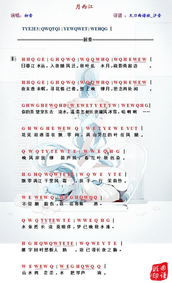 天刀曲谱班作品 乐伶自由演奏曲谱三首