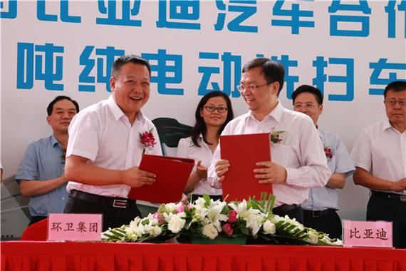 北京环卫集团和比亚迪汽车合作签约