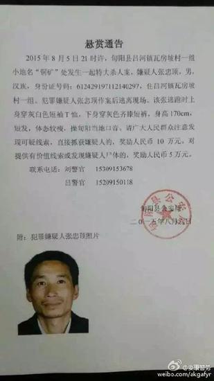 当地警方已发悬赏通告。来源：陕西省安康市公安局官方微博