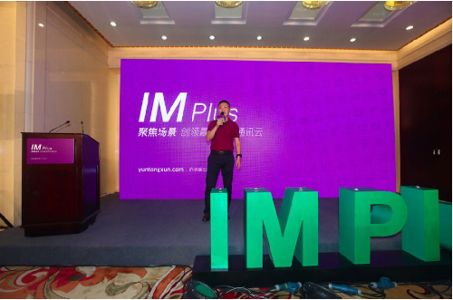 <em>容联云通讯</em>发布IM Plus:企业沟通用IM|<em>容联云通</em>