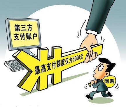 网上购物如何付款 真要告别支付宝? 如何解读网购限额5千