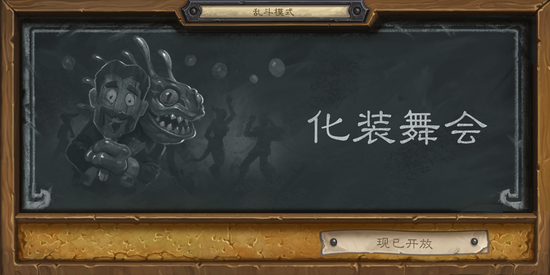 爐石傳說(shuō)化裝舞會(huì)推薦卡組搭配[圖]圖片1