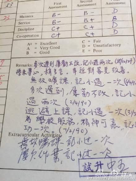 彭浩翔晒成绩表曾是问题学生_手机新浪网