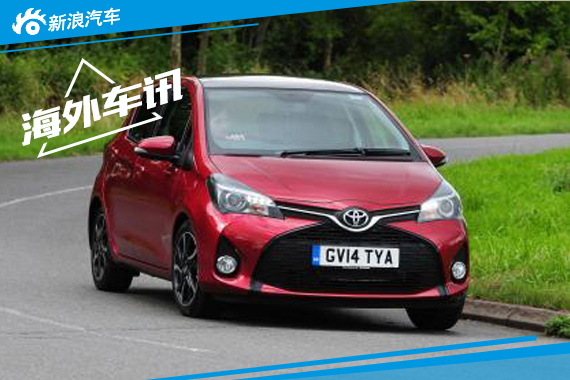 丰田Aygo和Yaris将采用TSS汽车制动系统