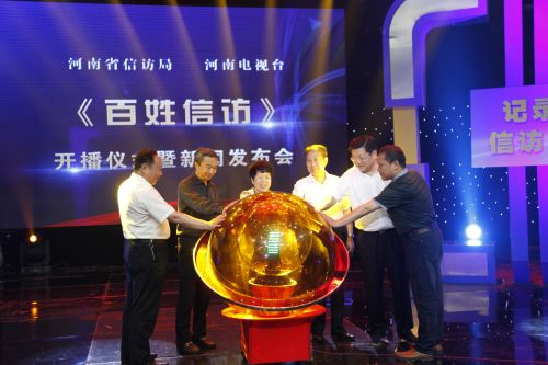 按下象征《百姓信訪》正式開播的水晶球