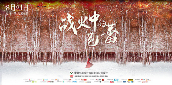 《战火中的芭蕾》概念海报横版
