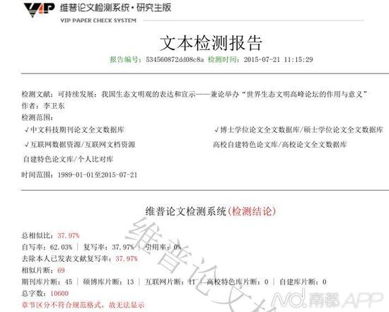 江汉大学一院长被举报学术造假 刚被公示拟任
